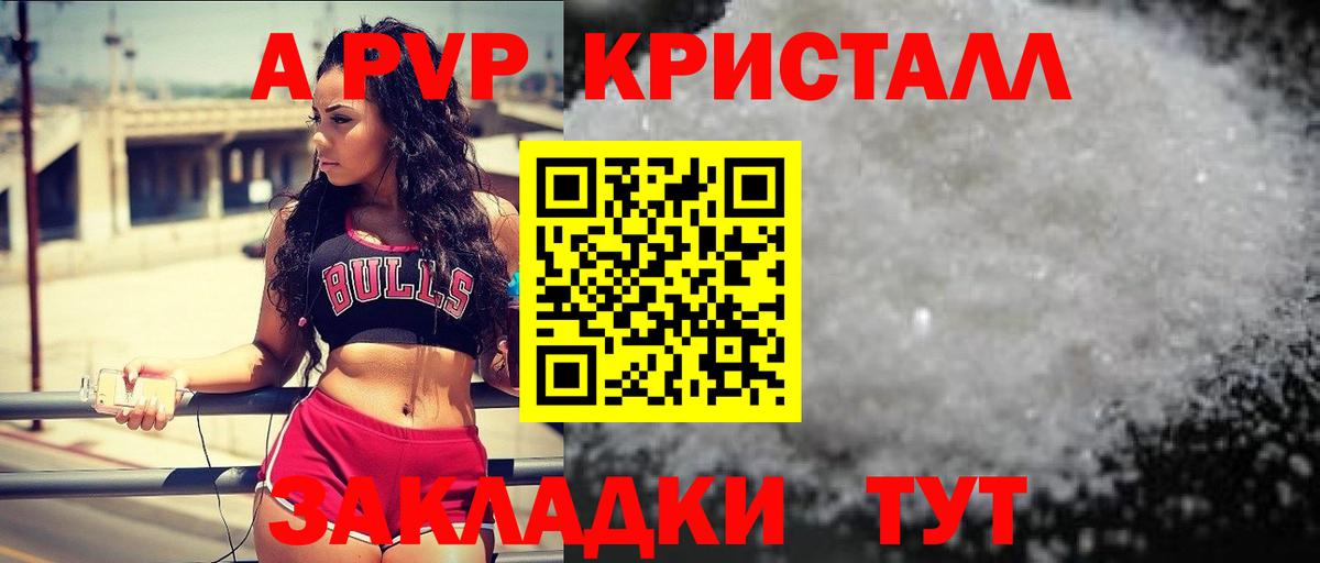 APVP VHQ  A-PVP крисы CK  Щёлково  Вход с VPN  Alpha PVP СК 