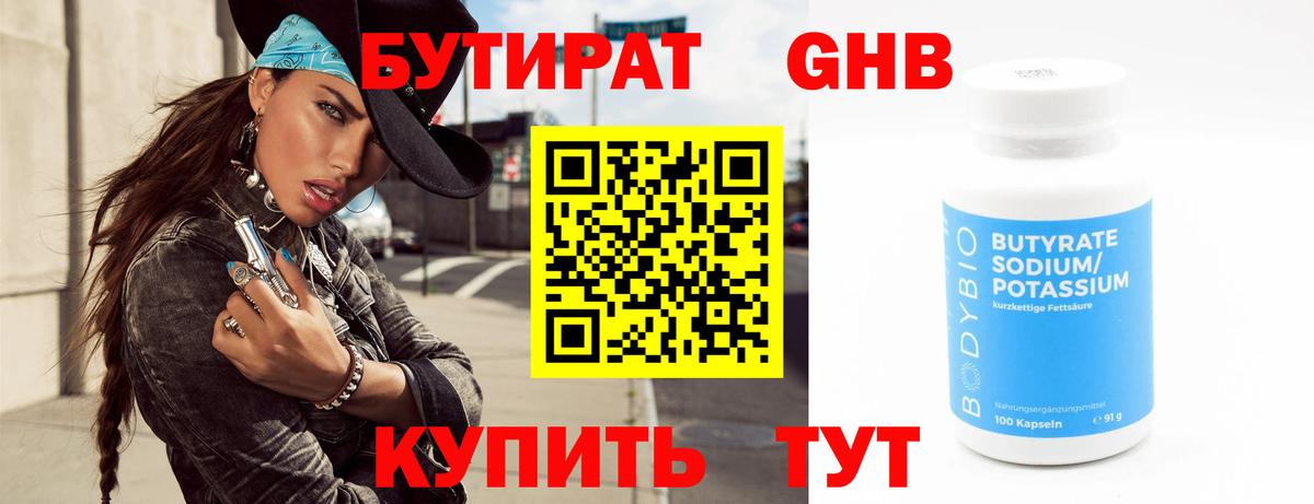 БУТИРАТ  Вход с VPN  Щёлково  БУТИРАТ жидкий экстази 