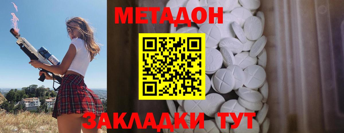 МЕТАДОН белоснежный  МЕТАДОН белоснежный  Щёлково  Вход с VPN 