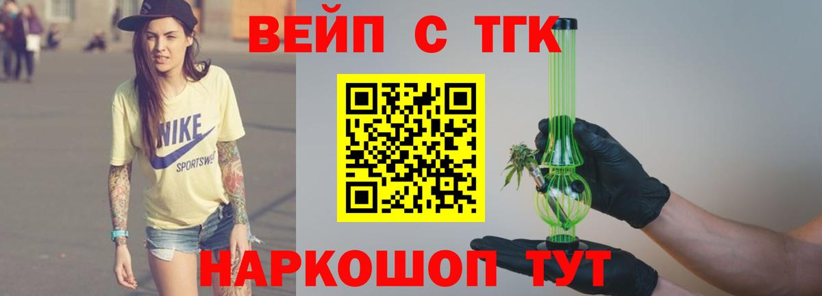 цена наркотик  Вход с VPN  Щёлково  Дистиллят ТГК концентрат 